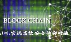 苹果TokenIM：实现高效安全的即时通讯解决方案