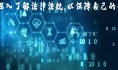    加密数字货币：法律规定与监管动态一览  /