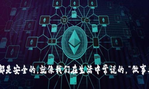   Tokenim如何更换钱包：简单步骤与注意事项 / 

 guanjianci Tokenim, 更换钱包, 数字货币, 钱包管理 /guanjianci 

引言
在快速发展的数字货币世界中，钱包的管理变得愈发重要。Tokenim作为一个流行的数字货币钱包平台，不仅支持多种加密货币交易，还提供了安全的存储和便捷的操作。不过，用户在使用Tokenim的过程中，可能会因为各种原因需要更换钱包。无论是为了提升安全性，还是因为想要从旧钱包转移资产，了解如何在Tokenim上更换钱包都是一个必要的技能。

一、认识Tokenim钱包
Tokenim是一种数字货币钱包，允许用户存储、发送及接收多种加密资产。其界面友好，操作简单，深受新手和老玩家的喜爱。而钱包的更换则是用户管理资产的一项基本措施，正如中国古语所说：“树欲静而风不止”。有时候，虽然我们希望保持一切稳定，但安全和便利的需求总会成为我们必须行动的理由。那么，如何才能高效地更换Tokenim钱包呢？

二、更换钱包的原因
更换钱包的原因有很多，以下是一些常见的情况：
ul
listrong安全性考虑：/strong如果你觉得当前钱包可能存在安全隐患，比如遭受黑客攻击或数据泄露，及时更换钱包是非常必要的。/li
listrong功能需求：/strong不同的钱包在功能上有所不同，可能会有用户需要更强大的交易工具或更优秀的用户体验。/li
listrong流行趋势：/strong随着新技术的出现和市场的变化，新的钱包可能会带来更好的便利性和功能性，促使用户进行更换。/li
listrong资产管理：/strong用户在多种钱包间分散资产以降低风险，有时需要将资产集中到新的钱包中以管理。/li
/ul

三、Tokenim更换钱包的简单步骤
如果你决定了要更换钱包，下面是一些简单的步骤，帮助你顺利进行操作：

h41. 备份当前钱包/h4
在进行任何更换之前，确保你已经备份了当前钱包的所有重要信息，包括助记词或私钥。正如老话所说：“有备无患”，备份能确保资产的安全。

h42. 注册新钱包/h4
根据需要选择一个新的钱包平台，进行注册并设置密码。在这个过程中，建议使用强密码并启用双重认证，能有效增加安全性。

h43. 转移资产/h4
在完成新钱包的设置后，你需要将资产从旧钱包转移到新钱包。这通常通过发送加密货币的功能来进行。确保在转账之前仔细核对地址，以避免资金损失。

h44. 验证交易/h4
交易完成后，最好再检查一下新钱包的余额，确保所有资产都正确转移到了新钱包中。

h45. 记录和保存信息/h4
在新钱包中，及时保存你的助记词、私钥和新的登录信息，最好放置在安全的地方。人们常说“钱要藏好”，那你的钱包信息也要妥善保护。

四、注意事项
在更换Tokenim钱包时，有一些潜在的陷阱需要避免：
ul
li确保使用官方渠道进行钱包的下载和注册，以防下载到仿冒软件。/li
li隐藏个人的私钥和助记词，避免在公共场合泄露。/li
li定期检查和更新安全设置，以确保资产安全。/li
li多重验证，一方面可以提高安全性，另一方面也方便快捷。/li
/ul

五、总结
Tokenim钱包的更换虽然听起来是一个简单的过程，但却涉及到安全和管理的多个方面。无论是因为什么原因，记得在操作时保持谨慎，确保操作的每一步都是安全的。就像我们在生活中常说的，“做事要仔细，细节决定成败”，在数字货币的世界里同样如此。希望这篇指南能帮助你顺利完成Tokenim钱包的更换过程，让你的数字资产更安全、更有保障。