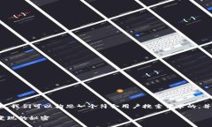 针对“tokenim能取出现金吗？”这个问题，我们可