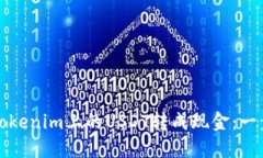 如何将Tokenim上的USDT转成现金：一步步指南