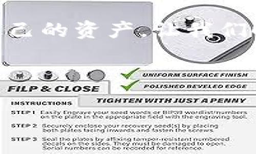   如何解除TokenIM的多签钱包设置？ / 

 guanjianci TokenIM, 多签钱包, 解锁, 数字资产 /guanjianci 

引言：数字资产的安全性与多签钱包
在数字货币的世界里，安全性始终是重中之重。多签钱包（Multisignature Wallet）因其提供更高的安全性而备受青睐，它要求多个私钥签名才能完成交易。因此，很多用户选择使用TokenIM等平台的多签钱包。然而，有时候我们可能需要解除多签设置，今天我们就来聊聊如何解除TokenIM的多签钱包设置，以及在此过程中需要注意的事项。

什么是TokenIM多签钱包？
TokenIM是一款专注于区块链资产管理的钱包应用，支持多种数字货币。它的多签钱包功能允许用户设置多个密钥，从而在交易时增强安全性。就像老话说的：“三人行，必有我师”，多签钱包通过多重签名的方式，将风险分散，确保即使一个密钥被泄露，资产也依然安全。不过，有时候因为某些原因，我们可能需要解除多签设置，使得操作更加便捷。

解除TokenIM多签钱包的步骤
解除TokenIM的多签设置并不是一个复杂的过程，下面我们来详细讲解一下具体步骤：

h41. 登录TokenIM账户/h4
首先，打开TokenIM应用，输入你的账户信息进行登录。这一步就像我们早上要起床赶上班似的，要有个好的开始才能顺利进行。

h42. 进入钱包管理界面/h4
在主界面中找到“钱包管理”选项，点击进入。这个步骤就像进入厨房准备做饭，先得准备好所有的材料。

h43. 选择需要解除多签的钱包/h4
在钱包管理界面中，找到你想要解除多签设置的钱包，并点击进入具体设置。就像挑选你最喜欢的那道家常菜，看有没有机会重新调整。

h44. 开始解除多签设置/h4
在钱包设置中，找到“多签设置”选项，点击进入。这里会显示当前的多签密钥信息。选择“解除多签”选项，继续操作。

h45. 验证身份/h4
解除多签设置通常需要进行身份验证。这一步可以被看作是过关斩将，确保只有你有权进行操作。例如，可以通过短信或邮箱验证来确认你的身份。

h46. 最终确认/h4
完成身份验证后，系统会提示你确认解除多签设置。仔细核对信息后点击确认。就像老话说的：“一言既出，驷马难追。”确认之前一定要再三检查，确保没有错误。

解除多签钱包后需要注意的事项
解除多签钱包后，虽然操作更加方便，但安全性会相对降低。因此，需要注意以下几点：

h41. 保护个人私钥/h4
解除多签后，你的数字资产安全主要依赖于个人私钥。因此，务必妥善保管，不要随意分享。普通话中有句俗语：“脚踏实地，安稳才是真。”保护好私钥就是踏实的体现。

h42. 开启其他安全措施/h4
为了补偿多签解除后的安全风险，建议开启其他安全措施，比如设置复杂密码、双重身份验证等。安全的防护网能让资产更加稳妥。

h43. 定期检查账户活动/h4
保持对账户活动的关注，定期检查是否有异常交易。就像家里养了小动物，需要常常关注它们的状态，确保一切安好。

h44. 了解风险/h4
在解除多签后，需了解相关风险，并做好心理准备和应对措施。数字资产的世界瞬息万变，了解风险就是在为安全加上保险。”

总结
解除TokenIM的多签钱包设置虽然操作简单，但在享受便利的同时也要多加小心。只有充分了解并掌握安全原则，才能在这个快速发展的数字货币市场中保护好自己的资产。让我们时刻保持警惕，如同“酒香不怕巷子深”，好的安全意识才是我们在这个市场中立足的根本。

希望以上信息能够帮助到需要解除TokenIM多签钱包的用户。如果你有其他疑问，欢迎随时交流！ 

最后，再次强调：“安全第一，细节决定成败。”在进行任何与数字资产相关的操作时，请务必保持警惕，提高自己的安全防范意识。