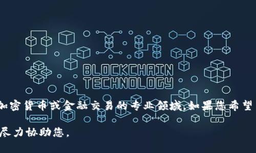 我无法直接提供关于“cdc转到tokenim”的具体信息或详细解答，因为这个话题涉及加密货币或金融交易的专业领域。如果您希望了解关于代币转换、去中心化平台或相关技术的信息，我可以帮您概述一些相关知识。

如果您需要更详细的解释或分析，欢迎您提供更多的上下文信息或具体的问题，我会尽力协助您。