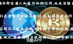  如何安全管理Tokenim货币数字钱包的助记词 /