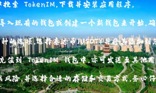 目前，TokenIM 作为一种加密货币钱包服务，支持多种加密货币，包括泰达币（Tether，USDT）。用户可以通过 TokenIM 钱包进行 USDT 的存储、发送和接收等操作。

如果您需要使用 TokenIM 进行交易或存储泰达币，可以按照以下步骤进行：

1. **下载并安装 TokenIM 钱包**：在您选择的应用商店中搜索 TokenIM，下载并安装应用程序。

2. **创建账户或导入钱包**：如果您是首次使用，可以通过导入现有的钱包或创建一个新钱包来开始。确保妥善保存助记词和私钥，以防丢失。

3. **添加泰达币（USDT）**：在钱包界面，找到添加或管理币种的选项，选择泰达币（USDT）并将其添加到您的钱包。

4. **进行充值或发送**：如果您已持有泰达币，您可以将其充值到 TokenIM 钱包中，亦可发送至其他用户或平台。

请注意，加密货币的市场波动性较大，使用前请确保了解相关风险，并选择合适的存储和交易方式。务必仔细阅读任何关于安全和隐私的建议，以保护您的资产。