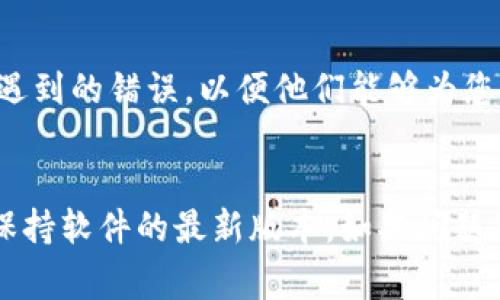 在使用Tokenim或类似平台时，看到“unknown后缀”的信息通常意味着系统无法识别您输入的文件或数据的格式。这可能是由几个原因造成的，以下是一些常见的解决方案：

### 常见原因与解决方法

1. 文件格式不受支持
Tokenim可能只支持特定的文件格式。如果您使用的文件格式不在支持范围内，您可能会看到“unknown后缀”的错误信息。请检查官方文档，确认您所使用文件的格式是否支持。

2. 文件扩展名错误
确保文件的扩展名（如.jpg, .png, .txt等）正确。某些情况下，文件可能在其他应用程序中保存时，扩展名变更或不正确，您可以尝试手动更改文件扩展名。

3. 文件损坏
有时文件在传输或存储过程中可能会被损坏，导致其内容无法被读取。您可以尝试重新下载或重新创建该文件，并确保文件完整。

4. 更新版本
确保您的Tokenim应用程序是最新版本，开发者可能会不定期更新程序以支持新的文件格式或修复已知的错误。如果不是最新版本，尝试更新。

5. 联系支持团队
如果以上方法都不能解决问题，建议联系Tokenim的客服支持团队，提供详细的信息和您遇到的错误，以便他们能够为您提供更专业的帮助。

### 总结
遇到“unknown后缀”错误时，首先检查文件格式和扩展名，其次确保文件的完整性，最后保持软件的最新版本。如果问题依然存在，及时联系支持团队将是最有效的解决办法。希望这些建议能够帮助您解决问题！