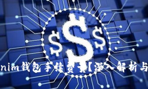 Tokenim钱包手续费贵？深入解析与策略