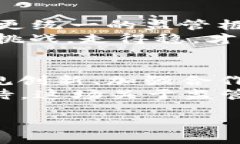   如何理解巴塞尔协议在加密货币领域的影响与挑