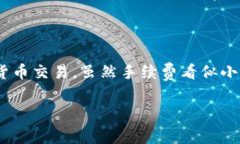 在了解tokenim转账的手续费之前，我们需要明确以