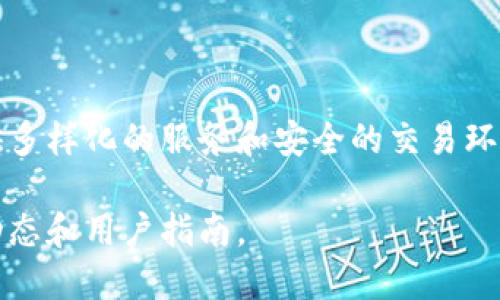 Tokenim是一个致力于数字资产和区块链技术的平台，它提供多种服务，包括代币发行、资产管理、交易和投资等。Tokenim旨在为用户提供一个安全、高效的环境，以促进数字经济的发展。以下是更详细的信息：

### Tokenim的主要特点

1. 代币发行服务
Tokenim为企业和个人提供代币发行服务，允许他们创建自己的数字资产。这些代币可以用于多种用途，如筹资、项目融资、甚至是会员权益。这一过程一般遵循区块链技术的标准，使得发行过程透明、安全。

2. 交易平台
Tokenim设有自己的交易平台，用户可以在此购买和出售不同类型的数字资产。该平台支持各种主流的加密货币，用户可以方便地进行交易，抓住市场的机会。

3. 安全性措施
安全是Tokenim的一大重点，它采用多层安全措施来保护用户的资产和数据。这包括使用冷钱包存储大部分资产、双重身份验证（2FA）等措施，确保用户的资产安全可靠。

4. 教育与社区
Tokenim还注重用户的教育和社区建设，通过定期的培训和资料共享，帮助用户更好地理解区块链技术和数字资产。同时，平台也提供了一个社区交流空间，用户可以在这里分享经验、讨论市场趋势。

### Tokenim的未来展望

1. 趋势与挑战
随着区块链技术的不断发展，Tokenim也在不断适应新的市场趋势。尽管面临着监管、技术更新等多方面挑战，Tokenim依然致力于为用户提供优质的服务，抓住数字经济发展的新机遇。

2. 跨境支付与金融创新
Tokenim正在积极探索如何利用区块链技术改进跨境支付和金融服务，以解决传统金融系统中的效率低下和成本高昂的问题。这一方向可能成为Tokenim未来的重要发展领域。

### 结语

总的来说
Tokenim不仅是一个数字资产交易平台，更是一个推动区块链技术发展的社区。通过提供多样化的服务和安全的交易环境，Tokenim希望能够为用户在数字经济中创造更多的价值。

如您需要具体的功能说明或更详细的信息，建议访问Tokenim的官方网站，以获取最新动态和用户指南。