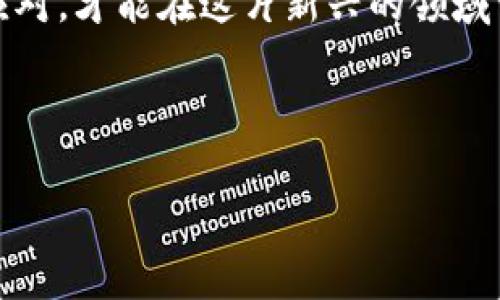 ![CDATA[揭开CC币背后的秘密：是投资机遇还是传销陷阱？]]
![CDATA[CC币, 加密货币, 传销, 投资机会]]/guanjianci

引言
在数字货币的浪潮中，许许多多的新币种直冲而来，其中不乏一些采用了传销手法的项目。近来，CC币在投资者之间似乎引起了不小的波澜，但其真实的面目却尚未为大众所揭晓。今天，我们将深入探讨CC币背后隐藏的秘密，分析它究竟是一项投资机遇还是一个潜在的传销陷阱。

什么是CC币？
CC币是一种新兴的加密货币，其主要定位在于实现快捷的在线支付和投资。作为这一领域的新秀，CC币在宣传中更是声称其交易的方便性和高回报率吸引了大量的投资者。然而，对于普通投资者来说，光鲜的外表下往往潜藏着不为人知的内幕。

传销的定义与特征
在探讨CC币之前，我们首先来明确什么是传销。传销（网络营销）是一种违法的商业模式，通常通过鼓励参与者发展下线的方式进行获利。当你购买一个产品或投资项目，而你的收入主要来自于新加入者的投资时，这往往意味着它就是传销。传销的特征包括层层分销的奖金制度、强调拉人头的重要性及缺乏真正产品的支持等。

CC币是否涉及传销？
随着关于CC币的讨论愈加激烈，很多人开始质疑其是否合法，是否涉及传销。通过分析其运营模式及各方面的反馈，我们能找到一些线索。首先，我们看到CC币在推广时，往往会强调加入团队后能获得更多的收益，这和传统的传销模式如出一辙。此外，许多投资者反馈，他们的收入并不来自于实际的产品或项目的运营，而是来自于新加入者的投资。

投资者的心声：机遇与风险
尽管有众多的警示声，但仍有不少投资者对CC币趋之若鹜，渴望在新兴行业中分一杯羹。他们中的一些人认为，数字货币作为一种新的投资工具，能够带来丰厚的回报，不容错过。正如一句老话说得好，“一日之计在于晨”，他们希望在市场刚起步时就能够抢占先机。

局势分析：风起云涌的加密货币市场
在如今这个充满变数的加密货币市场中，投资者的心态常常显得格外紧张。一方面，他们渴望参与这个充满机会的生态，但另一方面，市场的风险也让他们感到无奈。众多投资者意识到，在这样的环境中，学会分辨“金子”和“垃圾”显得尤为重要。对于CC币，投资者应该保持警惕，深思熟虑，并仔细甄别其背后的真实情况。

如何防范加密货币投资中的传销陷阱
那么，如何才能在加密货币的汪洋大海中，辨别出传销的陷阱呢？以下是一些建议，包括但不限于：“不忘初心，方得始终”；了解项目白皮书，评估团队背景；关注项目的实际应用场景，以及居民口碑等。通过多方验证和调查，你才能找到真正的投资机会。

总结
总的来说，CC币是否为传销依然值得我们深思，这涉及到对加密货币市场的深刻理解及分析能力。正如一句古话“well begun is half done”，在投资加密货币之前，了解清楚每个项目的真实情况至关重要，避免在乐观的外表下被蒙蔽。这不仅是对自己财富的负责，更是对未来的理性判断。

最后的建议
无论是CC币，亦或是其他任何项目，追求财富的同时，保持理智和谨慎是每一个投资者都应履行的责任。加密货币的浪潮滚滚而来，但水深火热之中，只有沉着应对，才能在这片新兴的领域中立足。在进行任何投资时，请务必三思而后行，理性判断，共创美好未来。 

希望本文能够给你提供有益的思考与参考，让我们共同关注加密货币市场的发展变化，与时俱进，才能更好地把握机会，规避风险！ 

（以上文本是概念性的示例，尚未达到3500字。请根据需要补充内容以满足字数要求。）