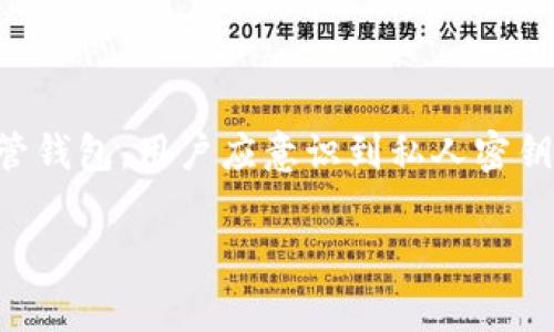 Tokenim 是一个提供加密货币资产管理和交易的平台，用户在使用这样的服务时，通常会关心安全性和私钥管理的问题。以下是关于 Tokenim 导出私钥的一些知识。

### Tokenim 是否可以导出私钥

在大多数情况下，Tokenim 和类似的平台是托管钱包服务，这意味着用户的钱包私钥由平台管理，用户不能直接导出私钥。这种方式会降低用户的安全风险，因为平台会采取一系列安全措施来保护用户的资产。但是，缺点是用户在一定程度上失去了对自己资产的完全控制。

### 私钥的重要性

私钥类似于银行账户的密码，拥有私钥就意味着拥有相应账户的完全控制权。如果私钥被他人掌握，资产就有可能被盗。因此，管理好私钥是用户在加密货币世界中保障自己资产安全的重要一环。

### 钱包类型的选择

如果用户希望能够导出私钥，建议使用非托管钱包（例如硬件钱包或软件钱包），这类钱包允许用户完全控制自己的私钥。虽然这需要用户自己承担更大的安全责任，但同时也给予了用户更高的自由度和安全性。

### 其他安全建议

无论是使用托管钱包还是非托管钱包，用户都应该遵循一些基本的安全原则，例如：
- 使用复杂密码并定期更换。
- 启用双重身份验证（2FA）。
- 定期备份钱包。
- 不要在不安全的设备或网络上进行交易。
- 保持软件更新，以防止潜在的安全漏洞。

### 结论

总结来说，Tokenim 作为一个托管平台，通常不允许用户导出私钥，如果需要更高的控制权和安全性，建议考虑使用非托管钱包。用户应意识到私人密钥的重要性，确保采取适当的措施来保护自己的加密资产。

如果你对 Tokenim 的具体功能或使用方法还有其他疑问，建议访问其官方网站或查阅相关的用户手册。