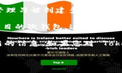 Tokenim 是一个用于管理和创建加密货币钱包的平台