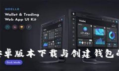 Tokenim安卓版本下载与创建钱包的详细流程