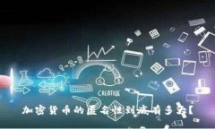 加密货币的匿名性到底有多大？