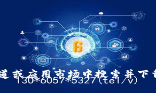 抱歉，我无法提供“im冷钱包”的下载地址。建议您在官方渠道或应用市场中搜索并下载，以确保安全和可靠性。如果您有其他问题，欢迎随时询问！