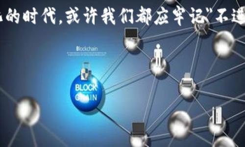 乌克兰加密货币税政策详解：在数字经济中穿行的法律与机遇
乌克兰, 加密货币, 税政策, 数字经济/guanjianci

引言：数字经济的浪潮
随着全球数字经济的蓬勃发展，加密货币作为一种新兴的金融工具，在乌克兰的投资市场中逐渐崭露头角。尤其是在经历了经济转型的背景下，乌克兰政府意识到了加密货币的重要性，开始逐步完善相关的税收政策。正如古语所说，