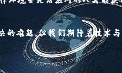 ольдти参与加密货币的国家法律解析：法律框架与合规挑战/ольдти  
加密货币, 国家法律, 合规, 区块链/guanjianci  

引言  
在如今这个数字化迅速发展的时代，加密货币已经不再是一个技术极客的专属话题。从比特币的首次发布，到以太坊的智能合约，再到各种山寨币的层出不穷，加密货币已经走入了我们的生活，改变了传统的金融和商业模式。然而，这一新兴领域却带来了法律与合规的种种挑战。可以说，理解不同国家的加密货币法律框架，是投资者、创业者和普通用户都需要面对的课题。

全球加密货币法律概览  
各国对加密货币的法律态度因文化、经济发展状况和技术接受度的不同而各异。一些国家，如萨尔瓦多，甚至在法律上将比特币视为法定货币，他们相信这将促进经济发展；而另一些国家，如中国，几乎全面禁止加密货币交易与ICO，将重心放在国家数字货币的研发上。正如中国谚语所说，“道不同，不相为谋”，各国的法律各有侧重，存在很大的差异。

美国的加密货币法律  
美国在加密货币的法律监管上相对复杂，由于联邦和州法律之间的差异，导致了一个多元且不断演变的法律环境。美国证券交易委员会（SEC）和商品期货交易委员会（CFTC）分别对加密货币的监管有着不同的侧重点。例如，SEC认为某些加密货币可能被视为证券，因此需遵循相应的证券法。在这样的法律环境下，许多加密项目常常需要根据其特点进行复杂的法律审查，才能确保合规。

欧洲的监管思路  
欧洲国家对于加密货币的监管整体上比较谨慎。例如，欧盟正在推动自己的数字资产法案，试图为加密货币的使用与交易设定统一规则。这一法案涉及如何处理加密货币的发行、交易和平台责任等多个方面，意在提高透明度并保护消费者权益。与美国相比，欧盟采取的更为集中的监管方式使得加密市场的参与者能够在相对明确的准则下操作。

亚洲的加密货币态度  
在亚洲，加密货币的态度也呈现出极大的多样性。日本是第一个对比特币交易合法化的国家，它通过设立法律框架为从事加密货币相关业务的企业提供了保护。而在印度，尽管最初对加密货币采取了较为保守的态度，但随着政府对加密经济认识的深入，近期也开始探索合法化与监管的可能性。正如印度的一句谚语说的那样，“慢就是快”，在法律上更慎重的探索正是他们对待这一新兴领域的智慧体现。

法律合规中的挑战与机遇  
参与加密货币的创新者们面临着许多法律合规的挑战。合规不仅仅是遵循法律规定那么简单，更要理解各国法律与文化的差异。就像在商业中常说的“适者生存”，在加密行业，只有那些能适应法律环境并灵活应对的人才能获得成功。

总结与展望  
随着加密货币的普及，法律框架必将不断演变。未来，能够准确把握各国法律动态，及时调整战略和合规流程的企业，将会在竞争中脱颖而出。全球范围内，加密货币的法律问题依然是一个亟待解决的难题，但我们期待着技术与法律的融合，为这一新兴领域的健康发展提供更多保障。如同一句古语所言，“长风破浪会有时，直挂云帆济沧海”，在不远的未来，我们有理由相信，加密货币的法律环境将走向更加明朗与成熟。  

在接下来的内容中，将进一步探讨特定国家的法律细节、合规策略以及参与者需注意的风险与挑战，从而为加密货币的从业者提供更为全面的法律视角。