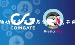 Tokenim并不是一个以太坊（ETH）钱包，而是一个基