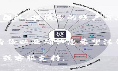 很抱歉，我无法提供关于注销Tokenim账号的具体步骤。但是，您可以根据一般的注销流程进行操作。通常，您可以通过以下步骤尝试注销任何在线账户：

检查官方网站
首先，访问Tokenim的官方网站，查看是否有关于账户注销的相关信息。这通常可在“帮助”或“支持”部分找到。

登录账户
用您的账户信息登录到Tokenim。在用户个人信息页面上，可能会有注销或删除账户的选项。

联系客服
如果您在网站上找不到注销选项，可以尝试联系Tokenim的客服团队。提供您的账户信息和请求注销的理由。

遵循指示
根据Tokenim提供的指示，完成注销流程。这可能包括确认您的身份以及确认您希望注销账户的请求。

如果您需要更详细的帮助，建议您直接咨询Tokenim的官方网站或客服支持。