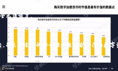 在讨论“tokenim提币可以收回吗”这个问题之前，首先需要了解一些关于加密货币以及提币（提现）的一般知识。

### 什么是提币？

提币，即将你在某个交易平台或钱包中的数字资产转移到另一个钱包或平台，通常是为了实际使用或储存。提币的过程通常是不可逆的，也就是说，一旦你提取了某种数字货币到另一个地址，资金将不可再返回原地址。

### 提币是否可以收回？

1. **不可逆性**：大多数加密货币都基于区块链技术，这意味着一旦交易被确认，就无法回滚或改变。因此，从技术上讲，一旦你通过tokenim等平台提币，资金一般是无法收回的。如果你输入了错误的地址，或者没有仔细检查交易信息，那就很难再次找回这笔钱。

2. **平台政策**：不同的加密货币交易平台可能有不同的提币政策。在一些特定情况下，如果你在提币过程中遇到问题，可能会与平台客服联系寻求帮助。比如，如果你提币后发现账号被冻结或其他异常情况，平台可能会根据具体情况干预，从而尝试恢复你的资金。但这完全取决于平台的信任度和他们的服务条款。

3. **用户责任**：通常情况下，用户在提币前需要仔细确认提币地址、金额等信息。许多平台也会提供确认的选项，比如发送电子邮件或手机短信进行二次确认，这是为了确保用户不会因为疏忽而造成资金损失。

### 如何保护你的资金？

1. **双重确认**：在提币之前，务必要检查提币地址是否正确，可以尝试将少量金额先行提币测试。

2. **使用安全的钱包**：选择一个安全可靠的钱包来存放你的加密货币。在选择交易所时，建议选择信誉好的、大型的交易平台，并开启双重身份验证等安全措施。

3. **了解平台的政策**：在使用Tokenim等交易平台之前，务必仔细阅读其用户协议和相关政策，了解提币的具体条款和可能的风险。

4. **备份密钥**：如果你使用的是数字钱包，确保妥善备份你的私钥或助记词。这是恢复钱包的唯一途径，如果丢失将可能导致资金完全无法恢复。

### 结论

总的来说，tokenim提币一般情况下是不可收回的。为了避免不必要的损失，用户需要在提币前认真确认相关信息，选择安全可靠的平台，并采取适当的安全措施来保护自己的数字资产。如果不幸发生了无法找回的情况，建议及时联系平台客服，但成功的可能性并不高。

希望这些信息能够帮助你更好地理解加密货币的提币过程及相关风险，同时也提升你在使用数字资产时的安全意识。