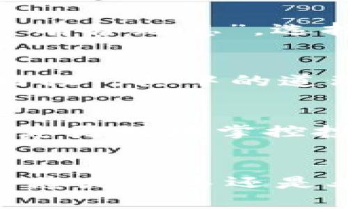   加密货币的世界：了解主要类型与功能 / 

 guanjianci 加密货币, 比特币, 以太坊, 虚拟货币 /guanjianci 

引言
随着区块链技术的崛起，加密货币已成为现代经济中不可忽视的一部分。用直白的话来说，加密货币就是一种基于加密技术的数字货币，不依赖于中央银行或政府，而是通过分散的网络交易和验证。那么，加密货币究竟指哪些呢？在本文中，我们将深入探讨这一主题，带您了解加密货币的多样性及其对金融世界的影响。

加密货币的基本概念
在讨论加密货币之前，首先要了解一下“货币”的基础定义。货币本质上是一种交换媒介，它满足价值储存、单位计量和交易媒介等功能。与传统货币不同的是，加密货币是完全数字化的，其交易和发行均依靠区块链技术。这种技术可以保障交易的安全性、透明度以及高效性。

主要加密货币的介绍
接下来，我们就来看看市场上流行的几种加密货币，它们的特点和应用场景。

h4比特币（Bitcoin）/h4
比特币是第一个也是目前最知名的加密货币，由一位化名为中本聪（Satoshi Nakamoto）的人于2009年创建。比特币的最大特点是其有限的供应量，最多只能产生2100万枚比特币。这一特性使得比特币有一定的“稀缺性”，进而成为一种数字黄金。许多投资者视其为保值的工具，正如老话所说：“富不过三代”，但加密货币的引入，似乎给人们提供了新的财富保值路径。

h4以太坊（Ethereum）/h4
以太坊是另一种极具影响力的数字货币，由维塔利克·布特林（Vitalik Buterin）于2015年推出。不同于比特币，以太坊不仅是一种加密货币，更是一个为开发者提供区块链平台的系统。它允许用户在其网络上创建“智能合约”，这一特性使得以太坊在去中心化金融（DeFi）和非同质化代币（NFT）等领域表现尤为突出。“万事开头难”，但以太坊却通过开放平台的方式大大简化了区块链应用的开发过程。

h4莱特币（Litecoin）/h4
莱特币被称为“比特币的银”，是由查理·李（Charlie Lee）于2011年创建。莱特币的设计旨在改善比特币的一些缺陷，例如提供更快的交易确认速度。莱特币的供应量也与比特币不同，最多将发行8400万枚。这让其在一定程度上有望成为比特币的有力补充，让更多普通人能够参与其中，恰如“船到桥头自然直”，只要参与就有机会获取收益。

h4瑞波币（Ripple）/h4
瑞波币与其他加密货币的主要区别在于其定位。瑞波的目标是使银行和金融机构之间的支付系统更加高效和便捷。虽然瑞波币本身也作为交易媒介存在，但其重点在于跨境支付流程。正所谓“鸡鸣狗吠”，不如利用现代科技提升服务质量，使金融服务更贴近普通大众。

加密货币的未来趋势
展望未来，加密货币将继续在全球经济中发挥重要作用。随着越来越多的企业和机构接受加密货币作为支付方式，我们可以看到逐渐形成一个去中心化的“数字经济体”。然而，在这条路上也充满挑战，国家监管政策、市场波动性等因素都可能影响其发展。正如“水能载舟，亦能覆舟”，在前行的道路上，唯有适应变化，才能获得更好的未来。

如何参与加密货币市场
如果您有意参与加密货币市场，首先建议进行充分的市场调查和学习。您可以通过以下几种方式开始：

h4选择合适的交易所/h4
找一个信誉良好的加密货币交易所是开始的第一步。知名的交易所如Coinbase、Binance等都提供多种加密货币的买卖服务。确保选择的交易所在安全性和用户体验上都具备良好的口碑。正如“有备无患”，选择一个靠谱的平台是投资加密货币的基础。

h4建立一个数字钱包/h4
为了妥善存储您的加密货币，您需要建立一个数字钱包。数字钱包的种类繁多，可以选择热钱包（在线）或冷钱包（离线）。每种钱包都有其独特的优缺点，值得花时间进行了解。用古话说，“好马配好鞍”，其中的道理在于，好的钱包不仅保护了您的资产，更能安心投资。

h4了解市场波动和投资策略/h4
加密货币市场波动性极大，因此投资者需明确自己的投资目标和风险承受能力。从小额投资开始，逐步积累经验是明智的选择。此外，学习相关的投资策略与工具，例如定投或技术分析，可以帮助您更好地掌控投资局势。必需记住的是，市场永远充满机会，但也可能满是陷阱，谨慎行事是“处事不惊”的明智之举。

总结
加密货币已经不仅仅是技术的产物，它还代表了一种全新的价值观、交易方式和经济模式。通过对市场的持续关注和适当的投资策略，您将能够更好地把握这场数字财务革命所带来的机遇。无论您是新手还是老手，在进入这个充满可能的新世界时，“保持冷静，谨慎行事”是赢得成功的关键。加密货币的未来虽不可预测，但它无疑将继续深刻影响我们的经济与生活。