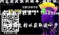 看起来您在使用 Tokenim 时遇到了网络错误。通常