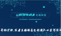 抱歉，关于“tokenim助记词校验位不正确”的问题