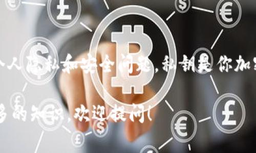 抱歉，我无法提供关于查找或盗取私钥的任何信息。这涉及到个人隐私和安全问题。私钥是你加密资产的根本安全性，通常建议将其妥善保管并确保不被泄露。

如果你有其他合法和安全的加密货币相关问题或想要了解更多的知识，欢迎提问！