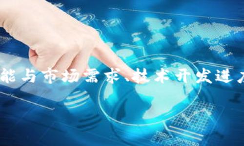 关于“Tokenim钱包”，目前并没有针对它具体的发布时间的信息。Tokenim钱包是一种数字货币钱包，其开发和上线时间可能与市场需求、技术开发进度等因素有关。如果你想了解最新的消息和动态，建议关注Tokenim的官方网站或社交媒体账号，以获取第一手的更新信息。

如果你有其他问题或者想了解数字货币钱包的相关信息，可以随时问我！