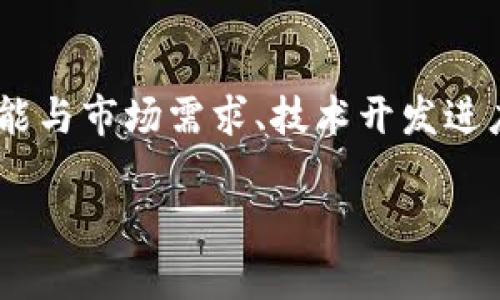 关于“Tokenim钱包”，目前并没有针对它具体的发布时间的信息。Tokenim钱包是一种数字货币钱包，其开发和上线时间可能与市场需求、技术开发进度等因素有关。如果你想了解最新的消息和动态，建议关注Tokenim的官方网站或社交媒体账号，以获取第一手的更新信息。

如果你有其他问题或者想了解数字货币钱包的相关信息，可以随时问我！