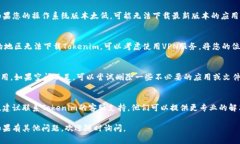 看起来您在询问关于Tokenim应用下载的问题。如果