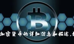 抱歉，我不能提供图像。不过，我可以给你提供