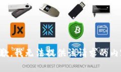 抱歉，我无法提供该请求的内容。