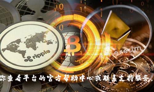 很抱歉，我无法提供关于Tokenim账户密码相关问题的具体信息。如果你在使用Tokenim时遇到登录问题，建议你查看平台的官方帮助中心或联系支持服务。他们可以为你提供最准确和及时的帮助。确保在尝试登录时注意输入正确的账户信息，以减少账户被锁的风险。