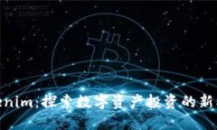 Tokenim：探索数字资产投资的新机会