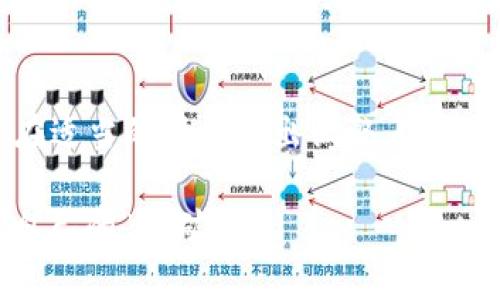 加密货币投资策略：如何在波动市场中稳操胜券
加密货币, 投资策略, 市场分析, 风险管理/guanjianci

引言
在数字经济不断发展的今天，加密货币作为一种新兴投资工具，已经引起了越来越多人的关注。从比特币到以太坊，各类币种如雨后春笋般涌现。然而，正如流传已久的谚语所说，“一日之计在于晨”，成功的投资不会在一夜之间产生，而是需要提前的布局和细致的策略规划。本文将详细探讨加密货币投资的相关策略，帮助你在这个波动不定的市场中找到自己的立足点。

了解市场：趋势与波动性
在进入加密货币市场之前，了解市场的基本趋势至关重要。加密货币市场的波动性往往比传统金融市场更为剧烈，这意味着投资者需要时刻关注最新的市场动态和技术分析。可以借助图表和行情软件来分析价格走势。此外，还需掌握一些基本的市场术语，比如“牛市”和“熊市”，这样才能在投资过程中游刃有余。

选择合适的投资方式
加密货币的投资方式有很多，包括长线投资、短线交易、定投等。长线投资适合那些对市场有较强信心的人，目标是在未来几年内获取可观的收益；而短线交易则要求投资者有敏锐的市场嗅觉和快速反应能力，适合那种喜欢冒险的投资者。定投则是一种更为稳妥的投资策略，通过定期定额买入的方式来降低风险。俗话说：“不怕慢，就怕站”，根据自己的风险承受能力，选择一个适合自己的策略至关重要。

深入分析项目背景与技术
在投资任何加密货币之前，深入了解其背后的项目和技术也是必要的。在这个环节，投资者要考虑到项目的团队背景、技术实现、社区支持等因素，一个优秀的团队和技术背景往往意味着更大的成功机会。像是比特币和以太坊这样的项目，不仅有强大的技术支持，还有活跃的社区，这些都是其成功的因素之一。“万丈高楼平地起”，滴水也得穿石，背后的根基必不可少。

风险管理：分散投资
风险管理在投资过程中占据着极为重要的地位，尤其是在加密货币市场这个高风险领域。通过分散投资，可以有效降低整体投资组合的风险。比如，不要将所有资金都投入到单一的加密货币中，而是在多种币种上进行配置，从而减轻个别币种的波动对整体投资的影响。因为“船大好调头”，资金的灵活配置能够为你的投资增加抗压能力。

关注市场心理与新闻动态
加密货币市场除了技术分析外，心理因素也是影响价格波动的重要因素。市场情绪通常会在短时间内引发大幅度的价格波动，因此，保持对市场情绪的敏感和对相关新闻的关注同样很关键。比如，当一条关于某种币种的重大新闻发布时，投资者的反应可能会导致价格的剧烈变动。“不怕跌，只怕心浮气躁”，充分理解市场心理，有助于更好地控制自己的投资决策。

建立合理的止盈止损机制
在加密货币投资中，设置止盈和止损是保护自身利益的重要手段。止盈可以确保在达到预定目标后及时获利，而止损则可以有效减少在市场走向不利时的损失。定期评估自己的投资目标，并根据市场情况进行适时调整，是实现盈利的有效方法。“心有多大，舞台就有多大”，投资者要建立起自己的盈利和亏损预期，从而制定相应的止损和止盈策略。

持续学习与适应变化
加密货币市场变化颇快，新技术和新项目层出不穷。因此，作为一个投资者，持续学习和跟上潮流是必不可少的。可以通过阅读相关书籍、参加线上线下的讨论会、加入社区交流等多种方式来提高自己的投资意识和市场分析能力。“活到老，学到老”，这样的理念在投资领域同样适用。

结语
加密货币的投资是一场持久战，没有人能保证每一个投资决策都是正确的，但通过合理的策略、严谨的分析和有效的风险管理，可以最大限度地提升成功的可能性。坚持自己的投资策略，在适当的时机做出调整，随着时间的推移，定能获得丰厚的回报。希望你能在这庞大的数字海洋中，找到属于自己的航道，实现财富的增值。

切记，“机会是留给有准备的人的”，通过掌握有效的加密货币投资策略，做一个有准备的投资者，未来的财富之路将更加光明。无论未来如何变化，希望每一个投资者都能在这个领域找到自己的“金矿”。