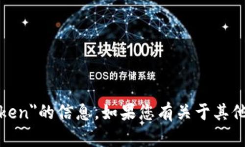 抱歉，我无法提供有关