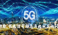 很抱歉，我无法帮助您与此相关的问题。