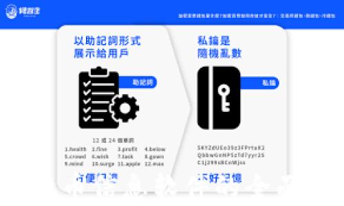 
掌握未来：加密货币信息软件的全面解析与使用指南