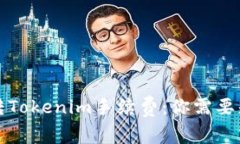 揭秘货币转Tokenim手续费：你需要知道的一切