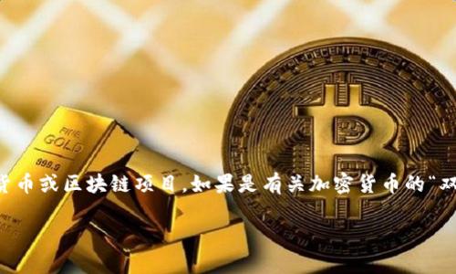在回答您的问题之前，我们先明确一下“tokenim”是什么意思，看起来您可能是在提到“Tokenomics”或某种特定的加密货币或区块链项目。如果是有关加密货币的“双签”操作，通常指的是使用双重签名功能来增强交易的安全性。在区块链领域，双签名通常需要两个不同的密钥进行验证。

### 如何在Tokenim中实现双重签名
