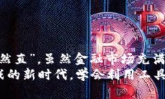   全面解析Tokenim钱包：安卓下载安装及使用指南