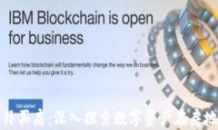 用加密货币在迪拜买房：深入探索数字资产在房