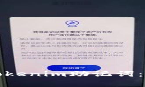 如何安全删除Tokenim助记词：步骤与注意事项