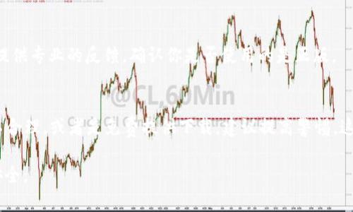 要判断TokenIM是否为正版，可以从多个方面进行分析。以下是一些建议帮助你鉴别TokenIM的正版性：

1. 官方渠道核实
首先，访问TokenIM的官方网站或官方社交媒体账户，查看他们发布的信息和最新动态。正版软件通常会在这些官方渠道上发布下载链接和最新版本的信息。如果你在其他网站下载到的软件未在官方平台上提到过，则很有可能不是正品。

2. 查看软件许可证
正版软件通常会有相关许可证或授权文件。在安装TokenIM之后，可以在软件的设置或关于页面中查找许可证信息，确保它是从合法的渠道获得的。

3. 用户评价和反馈
在各大论坛、社交媒体和软件评分网站上查看其他用户对TokenIM的评价。如果很多用户反馈存在问题，比如病毒感染、功能缺失等，可能说明该版本不是正版。正品的软件通常会获得较高的用户满意度和好评。

4. 安全软件检测
使用可信赖的安全软件对TokenIM进行扫描，检查是否存在恶意软件、病毒或安全隐患。正版软件通常不会包含恶意代码，而盗版软件往往可能隐藏有害程序。

5. 功能与性能对比
正版TokenIM应该具备所有官方公开的功能。如果你发现某些功能缺失或无法使用，很可能是因为你下载的是破解版或盗版软件。可以参考官方网站的功能介绍，与你使用的版本进行比较。

6. 联系客服
如果仍然有疑虑，尝试直接联系TokenIM的客服。通过官方渠道询问你的使用情况，他们能为你提供专业的反馈，确认你是否使用的是正版。

7. 注意价格
最后，正版软件通常会有一定的定价。如果你在某个非官方网站上看到 TokenIM 的定价低得不合理，或者是免费提供下载，建议提高警惕。这种情况很可能表明该软件不是正版产品。

通过以上这些方法，你可以更有效地判断TokenIM是否为正版，以保护自己的设备安全和数据安全。