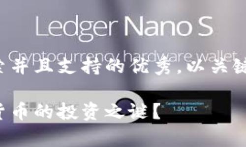 思考一个符合用户搜索并且支持的优秀，以关键词为基础，暗示叙事性

如何用视频破解加密货币的投资之谜？