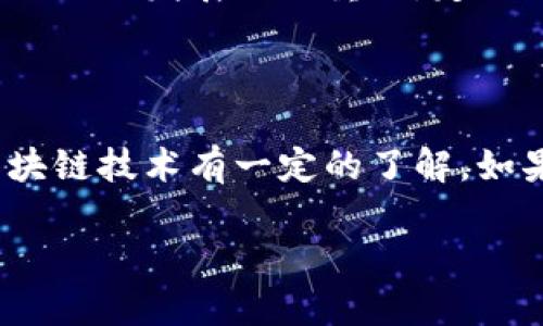 为了将您的Tokenim添加到币安链（Binance Smart Chain），您需要遵循几个步骤。以下是详细的指南，帮助您完成这一过程。

第一步：建立Tokenim的智能合约

首先，您需要在以太坊或币安智能链上建立您的Tokenim交易代币的智能合约。如果您尚未建立智能合约，可以使用Solidity编程语言编写一个标准的ERC-20或BEP-20代币合约。您需要确保该合约符合币安链的标准。

第二步：测试智能合约

在布署之前，务必在测试网络上测试您的智能合约。您可以使用币安智能链的测试网（如Testnet BSC）来测试您的Tokenim代币。这样可以帮助您发现并修复任何潜在的错误，以确保其在主网上的平稳运行。

第三步：在币安智能链上部署合约

通过使用像Remix、Truffle或Hardhat等开发工具，将智能合约部署到币安智能链主网。您需要用BNB支付交易的燃料费用（Gas费）。确保您在钱包中有足够的BNB来完成此步骤。

第四步：注册Tokenim到币安链

一旦您的智能合约成功部署，您需要在币安智能链的Trust Wallet、MetaMask等钱包中添加您的Tokenim。用户可以通过提供代币合约地址、名称和标识符（如符号和小数位数）来添加您的Tokenim。

第五步：流动性与推广

为了让更多人使用您的Tokenim，您需要在去中心化交易所（DEX）如PancakeSwap上添加流动性。您可以通过创建流动性池来设置交易对，用户便可以方便地买卖您的Tokenim。此外，通过社交媒体、社群和广告等方式来推广您的代币，吸引更多用户参与。

第六步：持续监控与社区建设

在成功推出Tokenim后，您还需要不断监控智能合约的运行情况，并处理用户反馈。建立一个健康的社区对于项目的长期发展至关重要。定期与社区成员沟通，分享项目的进展、计划以及未来的路演。

总结

通过遵循这些步骤，您可以成功地将您的Tokenim添加到币安智能链。当然，整个过程需要您对智能合约开发和区块链技术有一定的了解。如果您有任何疑问或者需要帮助，应该寻找专业的开发者或团队协作。

注意：在开发和部署过程中务必保持对安全性和合规性的高度重视，确保自己的项目不违反相关法律法规。