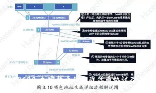 深入解析ERC20：加密货币的标准代币协议及其应用前景