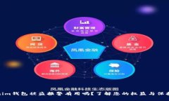 Tokenim钱包被盗报警有用吗？了解您的权益与保护
